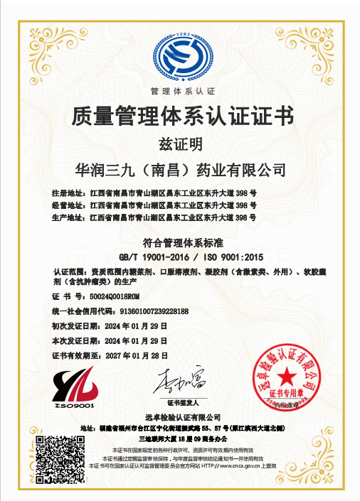 【資質(zhì)榮譽(yù)】質(zhì)量管理體系認(rèn)證證書(shū)