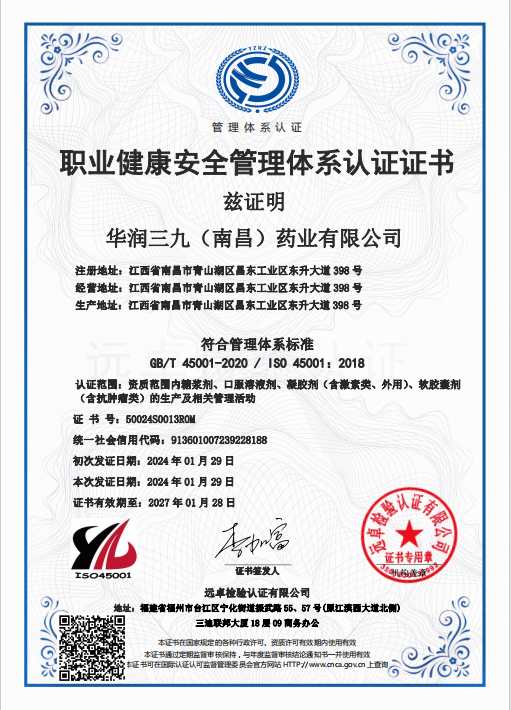 【資質(zhì)榮譽(yù)】職業(yè)健康安全管理體系認(rèn)證證書(shū)