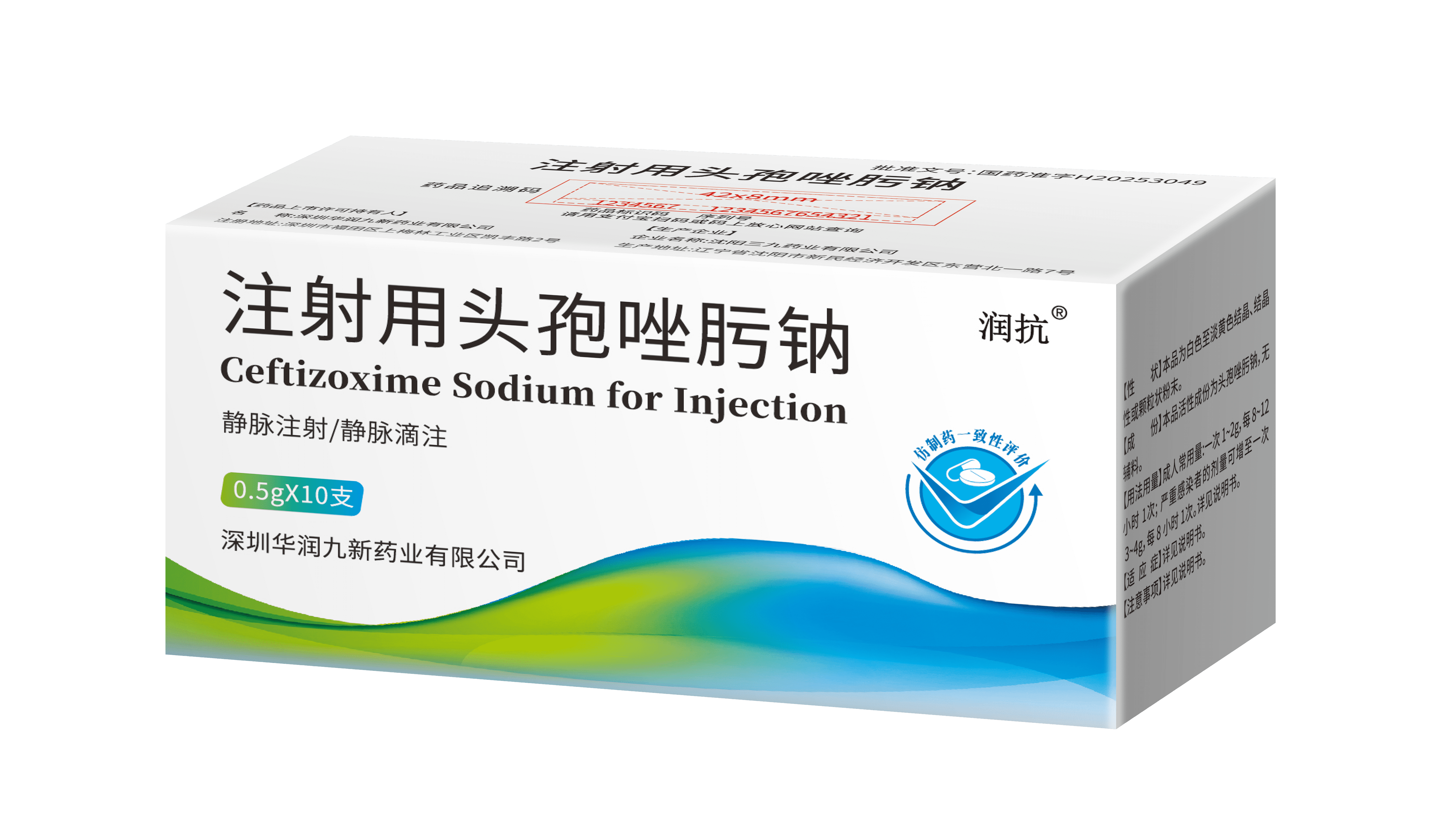 注射用頭孢唑肟鈉（0.5g）