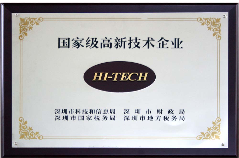 國家高新技術企業(yè)牌匾
