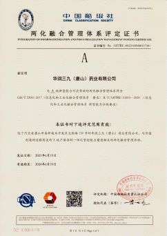2021年兩化融合管理體系評(píng)定證書(shū)
