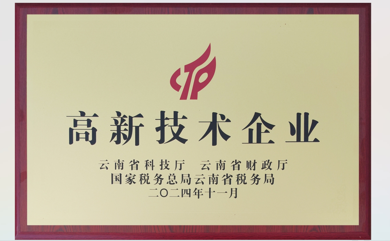 高新技術企業(yè)