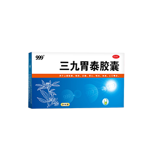 三九胃泰膠囊