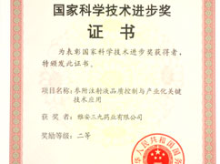 國家科技進(jìn)步二等獎（公司）